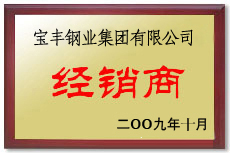 衢州宝丰经销商